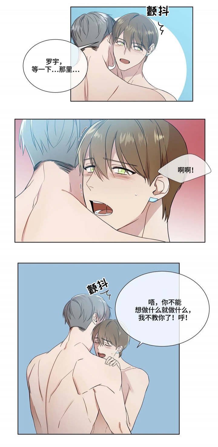 请教我 17话 第7页