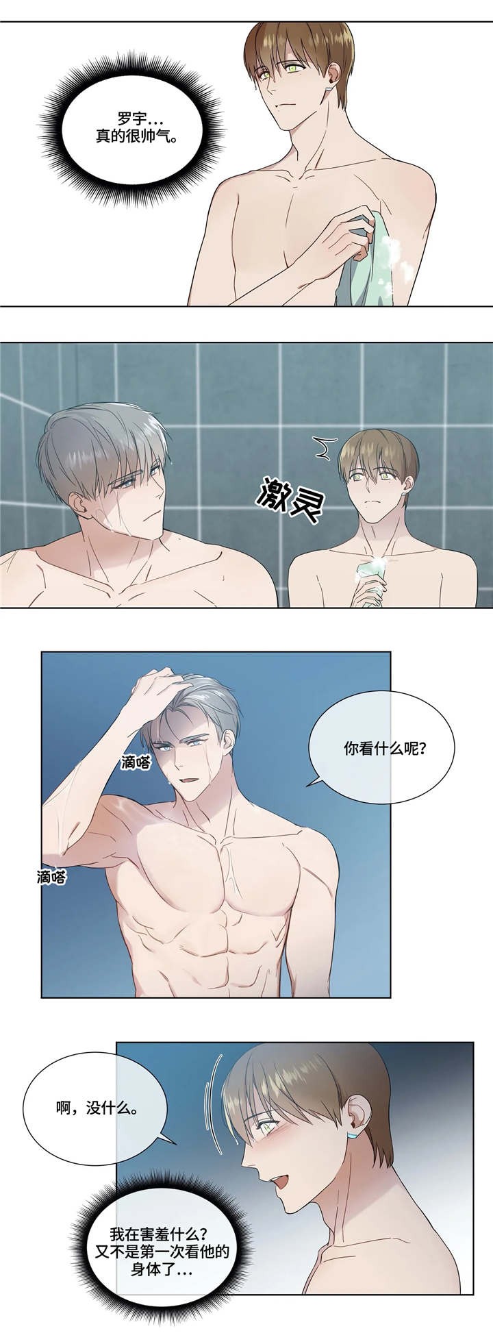 请教我 17话 第2页