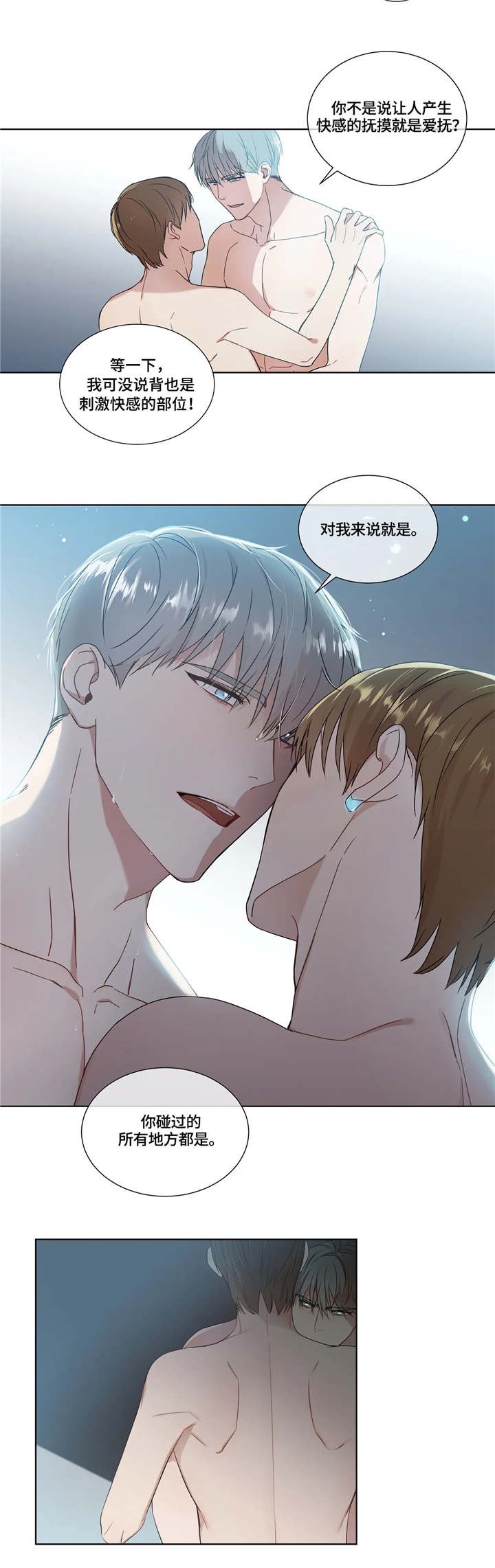 请教我 17话 第6页