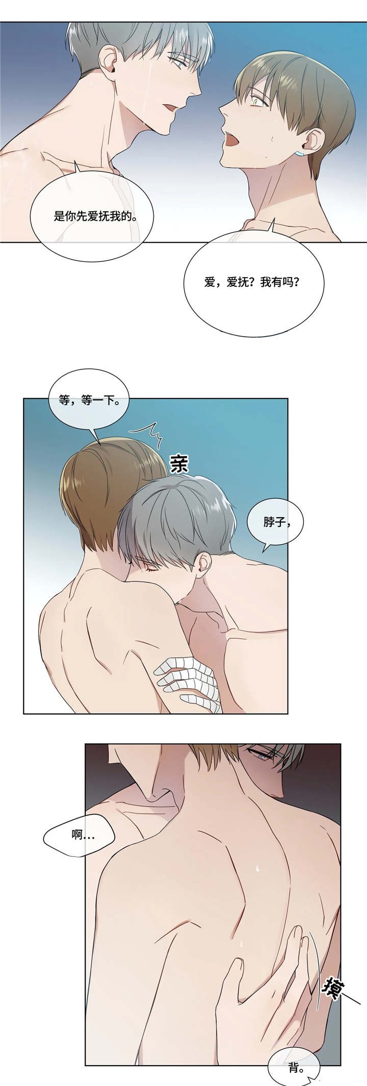 请教我 17话 第5页