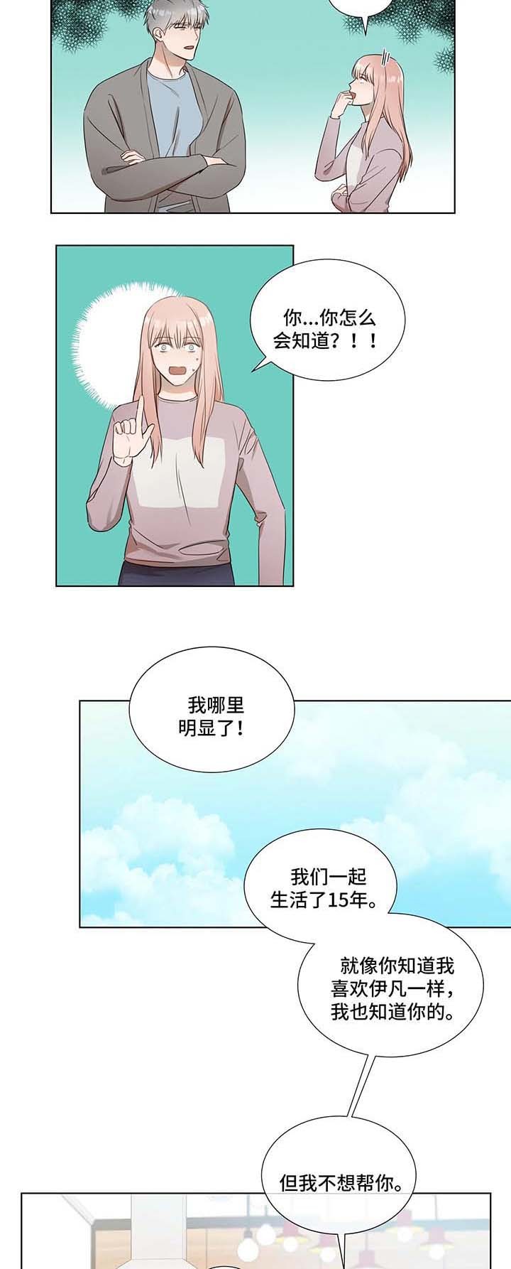 请教我 20话 第5页