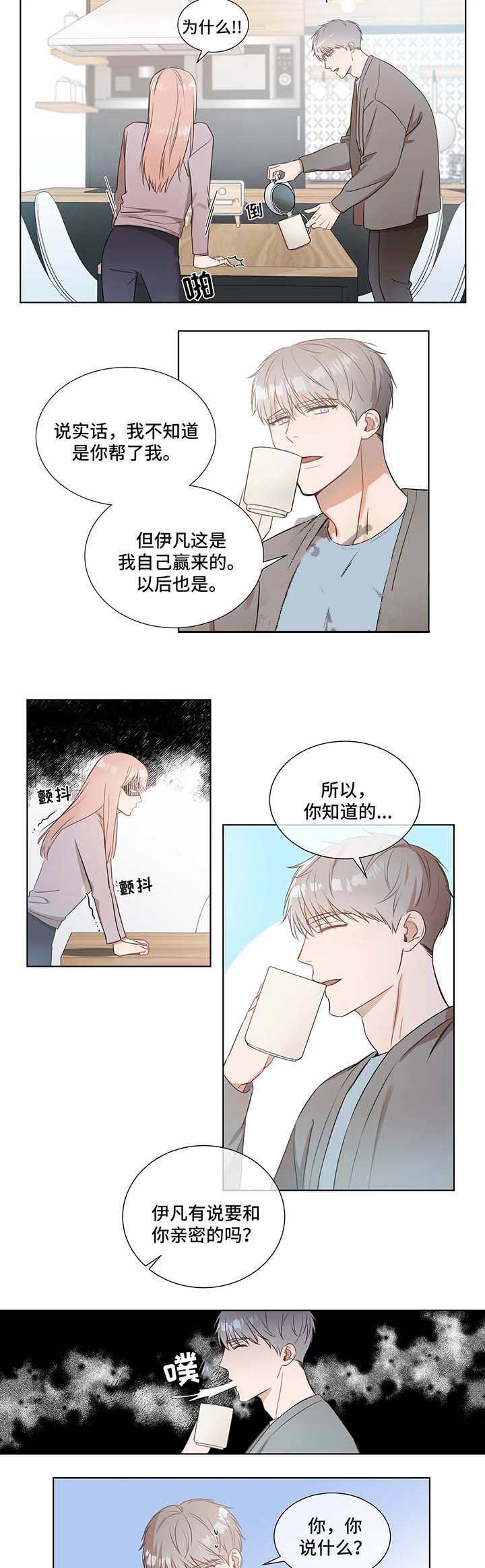 请教我 20话 第6页
