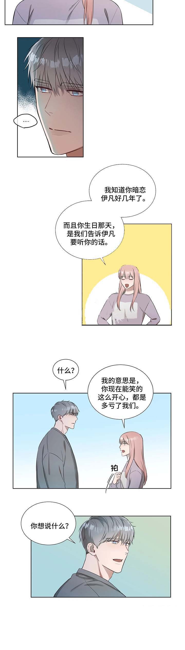 请教我 20话 第3页