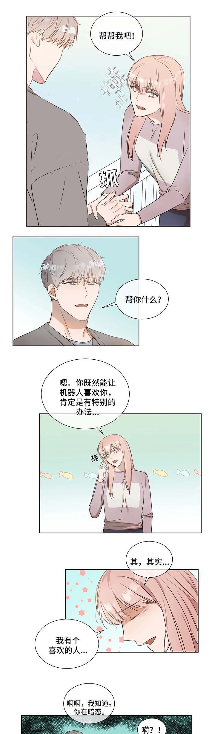请教我 20话 第4页