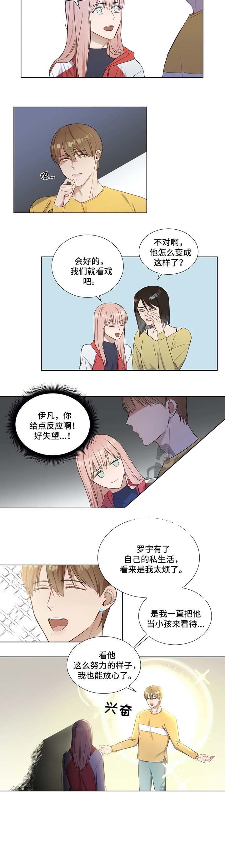 请教我 21话 第5页