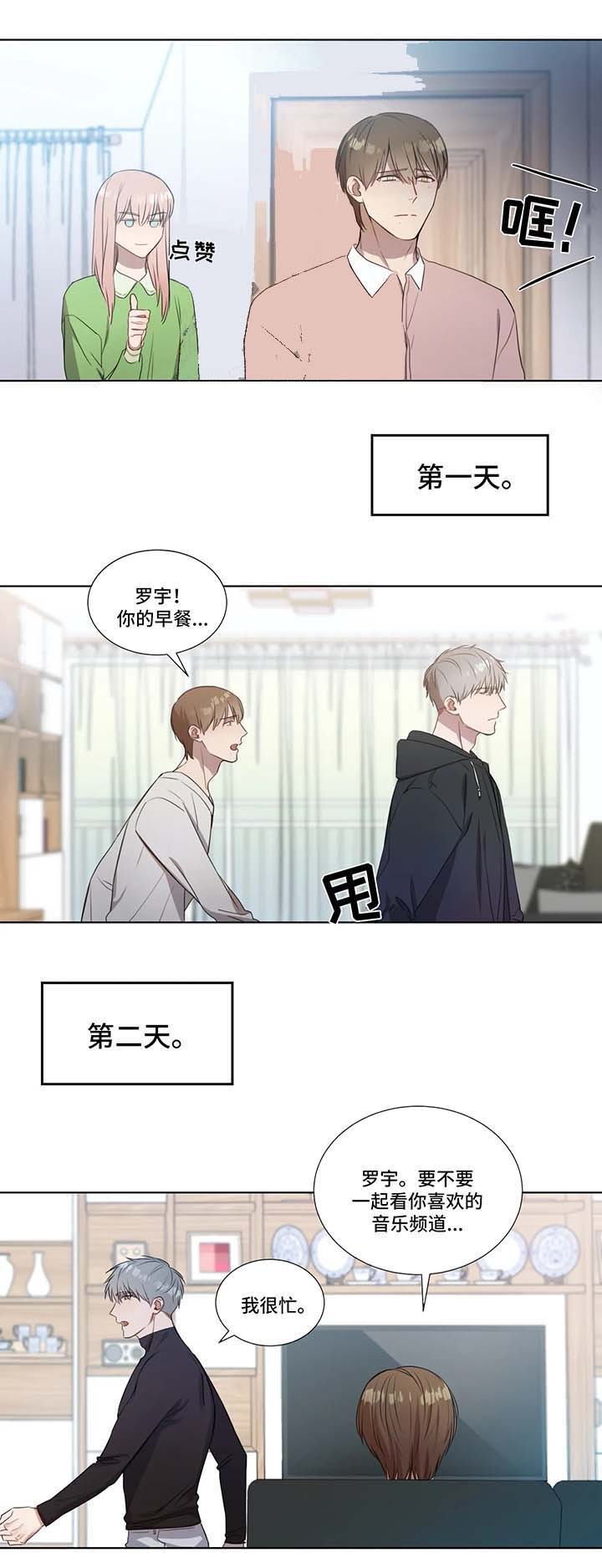 请教我 21话 第3页