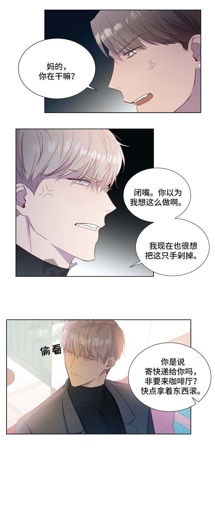 请教我 21话 第8页