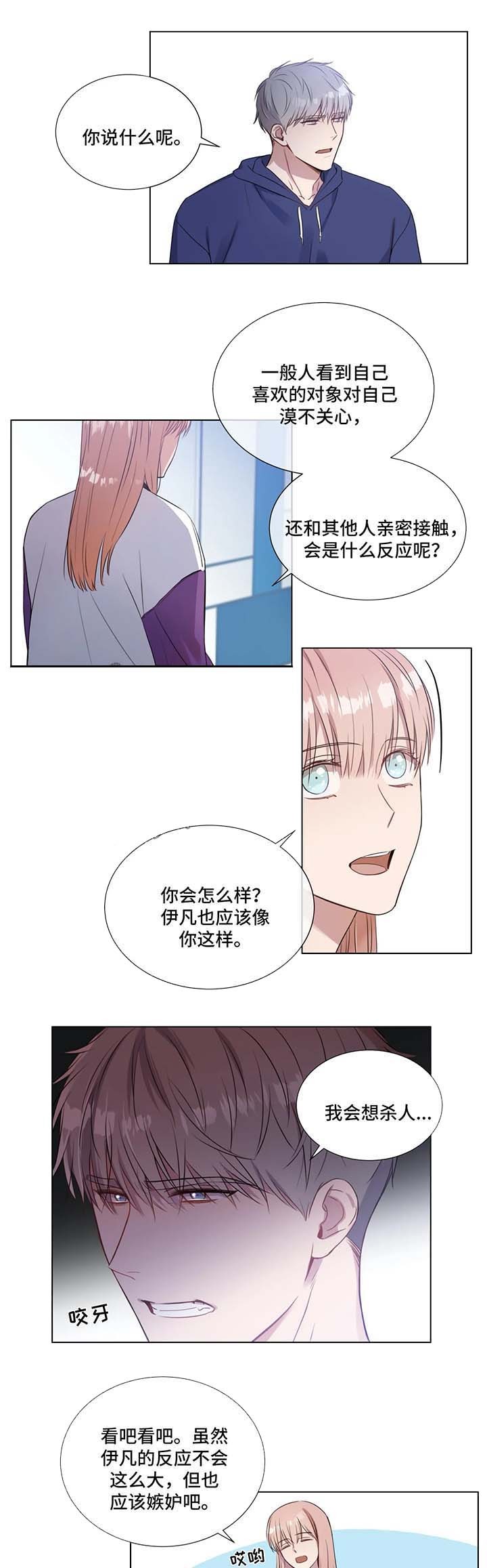 请教我 22话 第3页