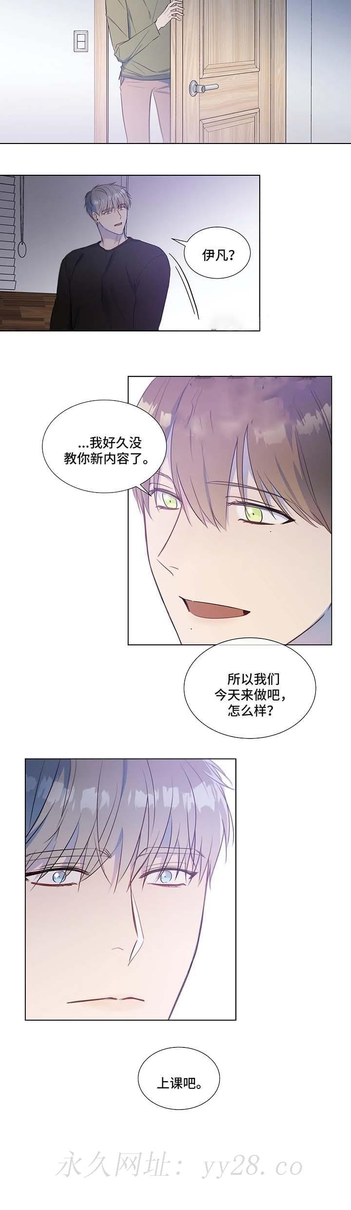 请教我 22话 第8页