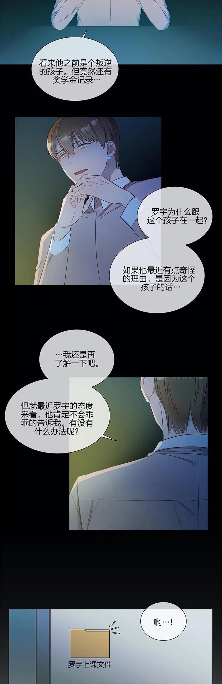 请教我 23话 第2页