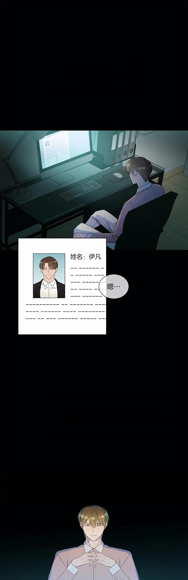 请教我 23话 第1页