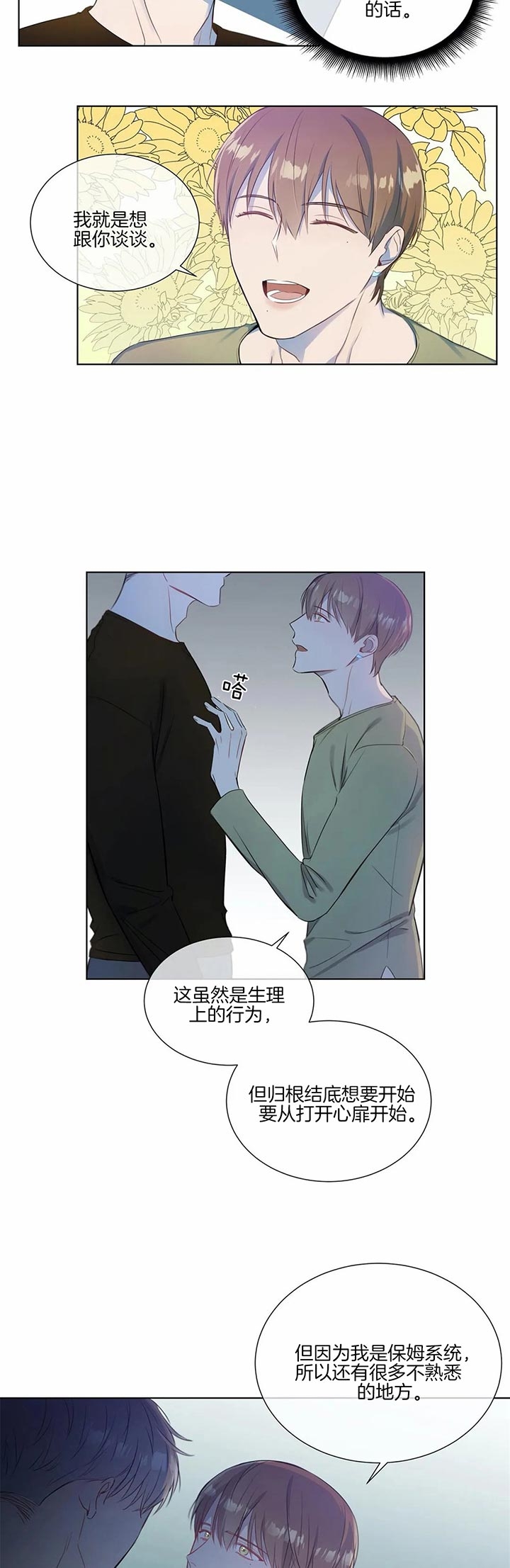 请教我 23话 第5页