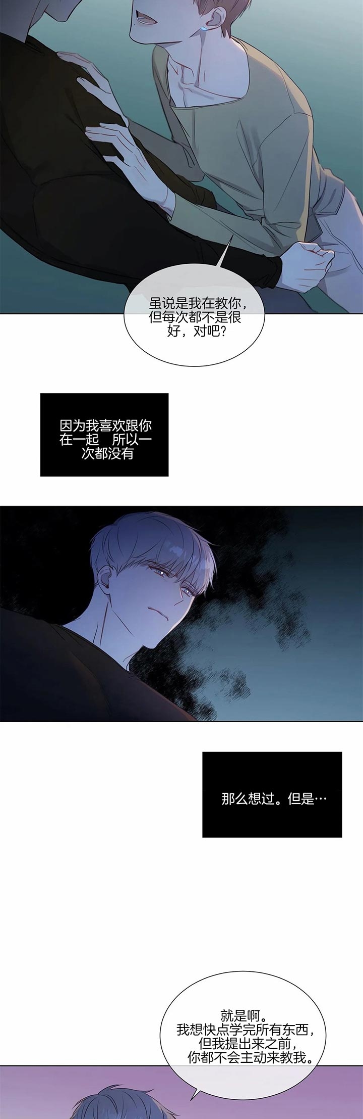 请教我 23话 第6页