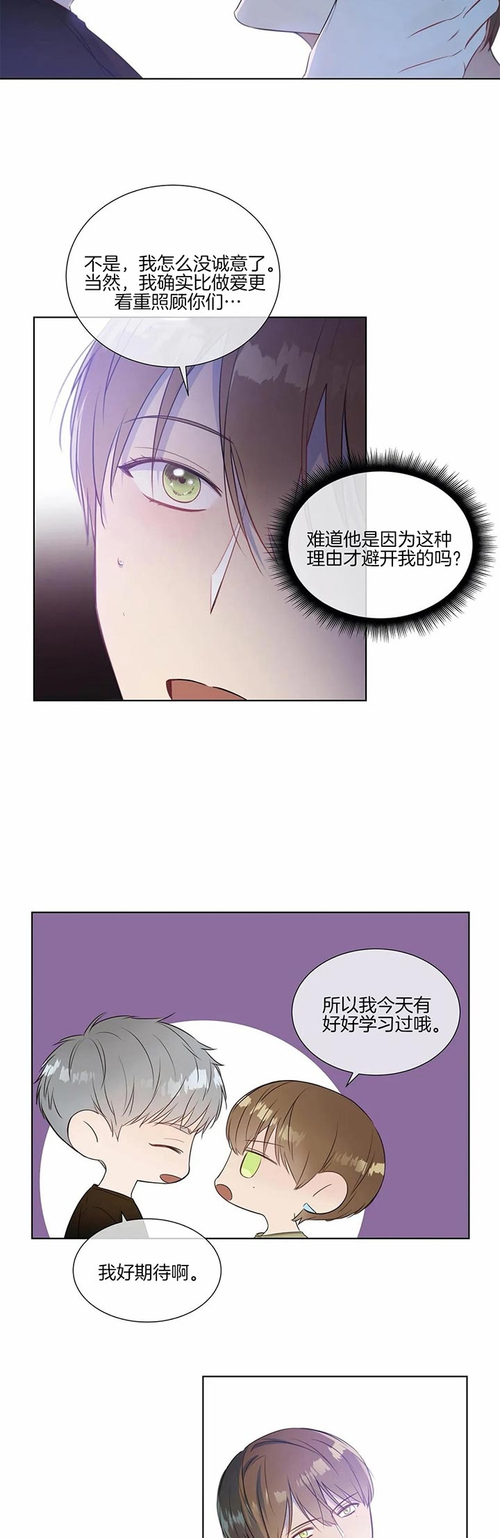 请教我 23话 第8页