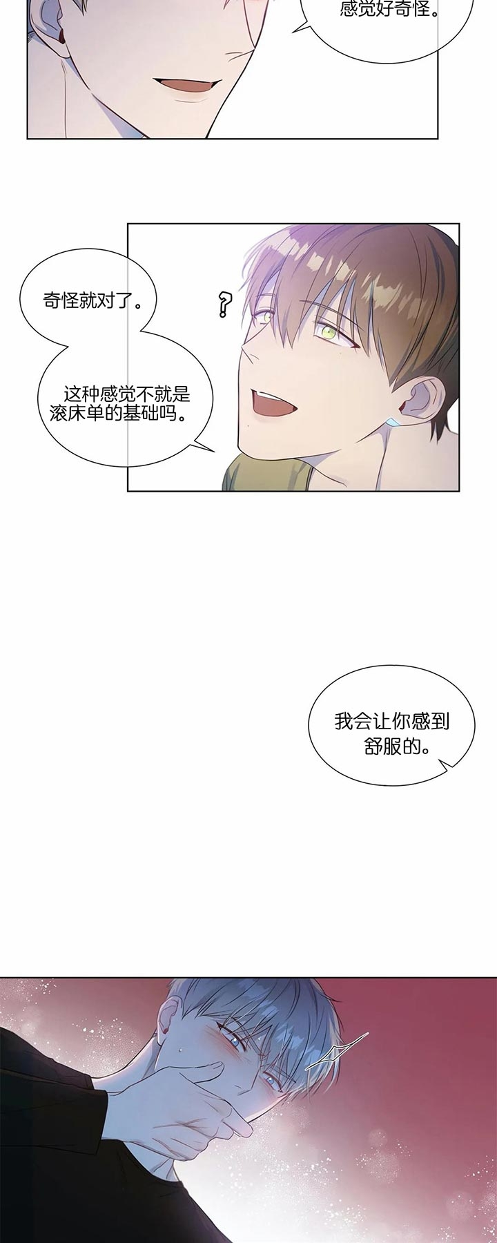 请教我 23话 第12页