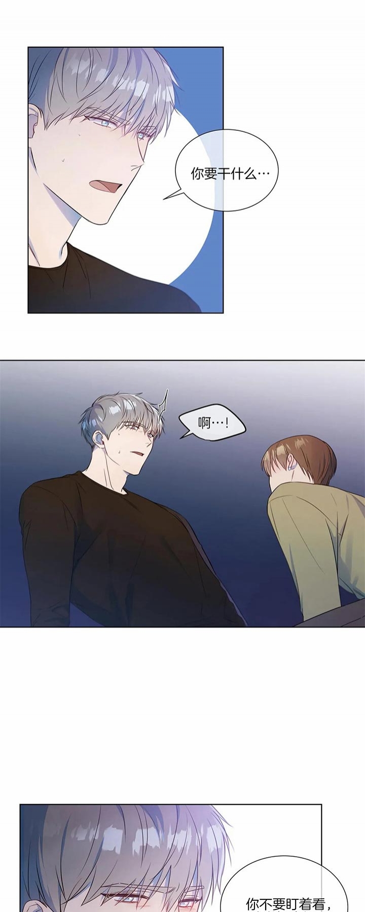 请教我 23话 第11页