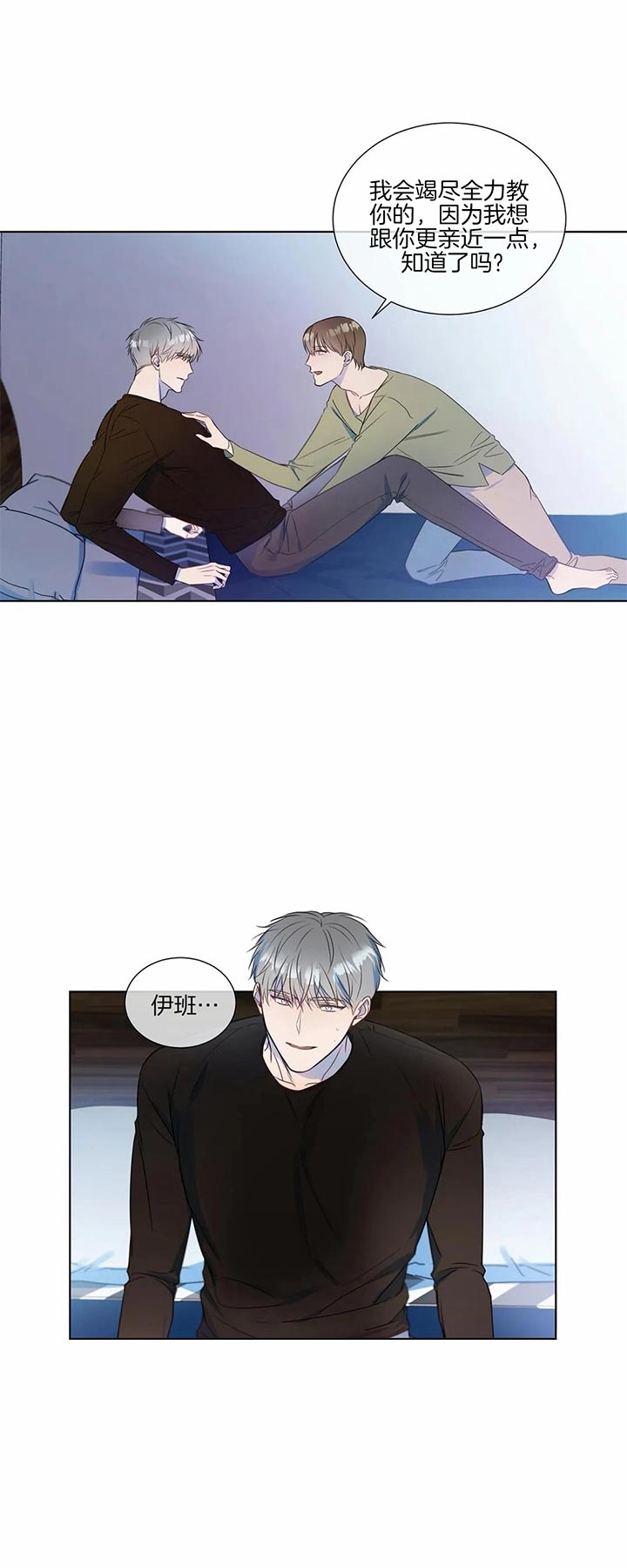 请教我 23话 第10页