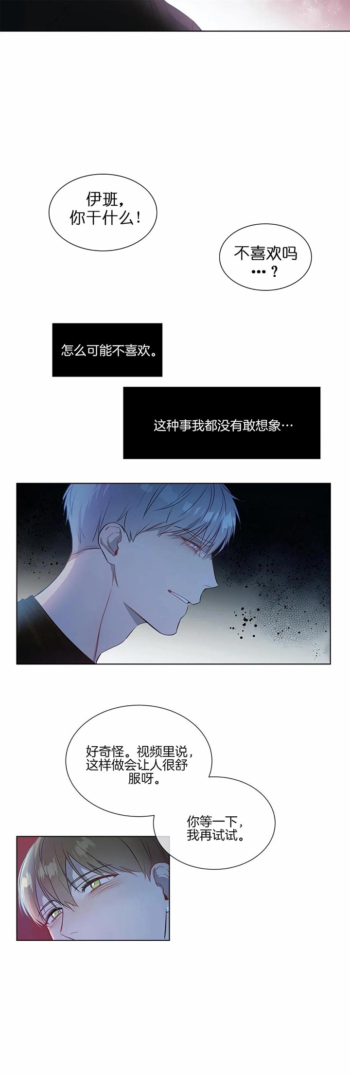 请教我 23话 第13页