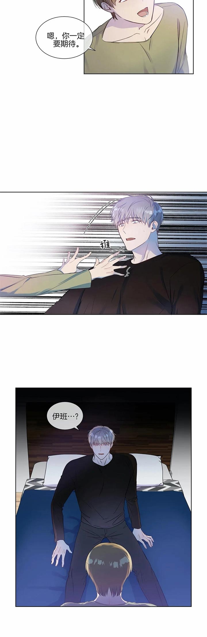 请教我 23话 第9页
