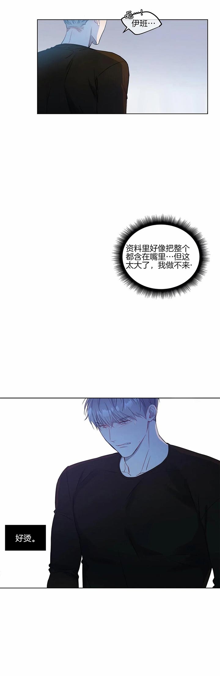 请教我 23话 第14页