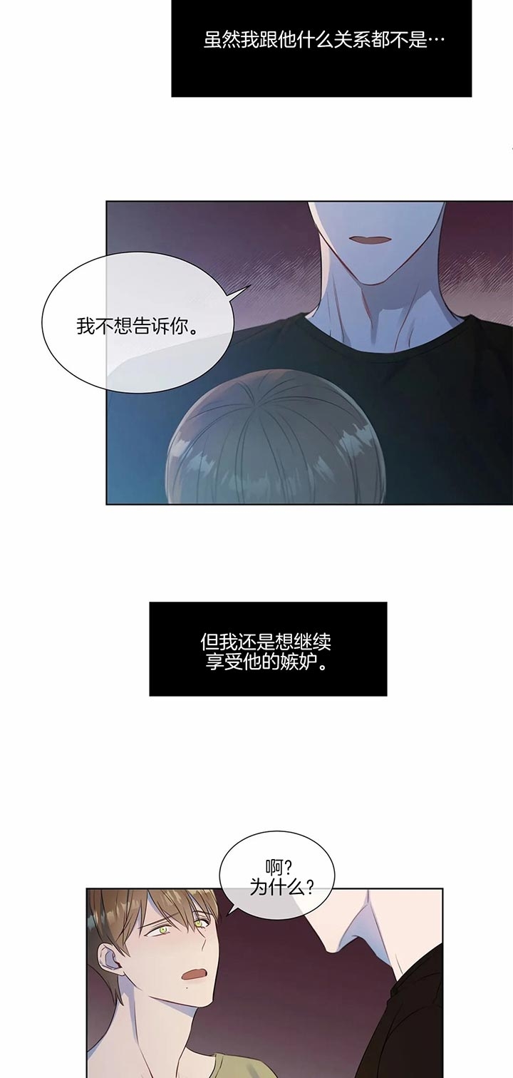 请教我 24话 第9页