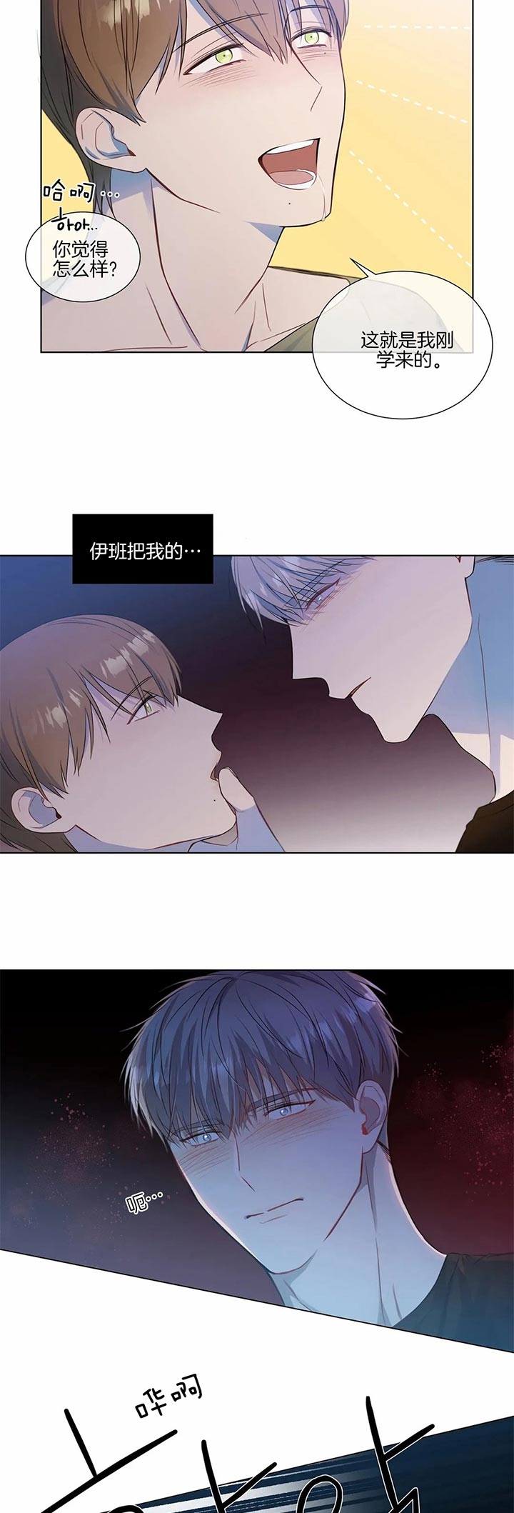 请教我 24话 第2页