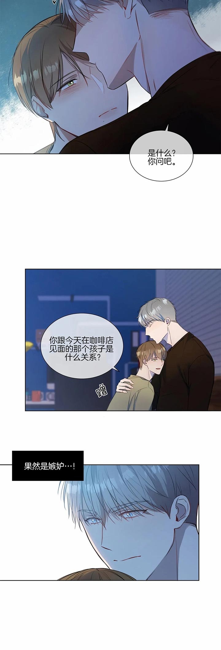 请教我 24话 第5页
