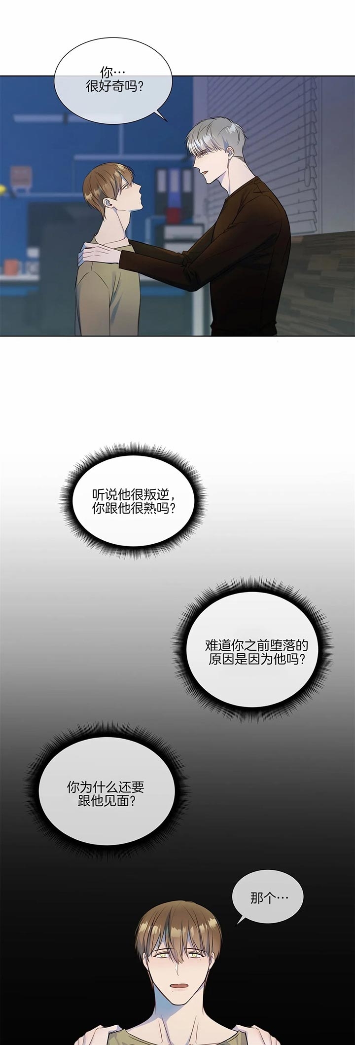 请教我 24话 第6页