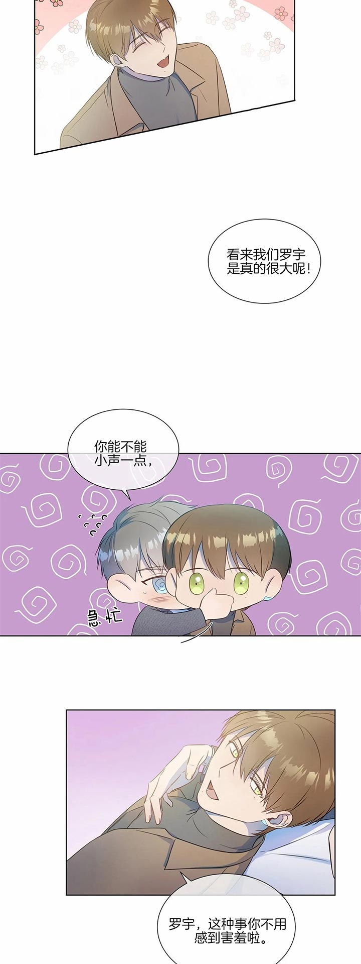 请教我 25话 第4页