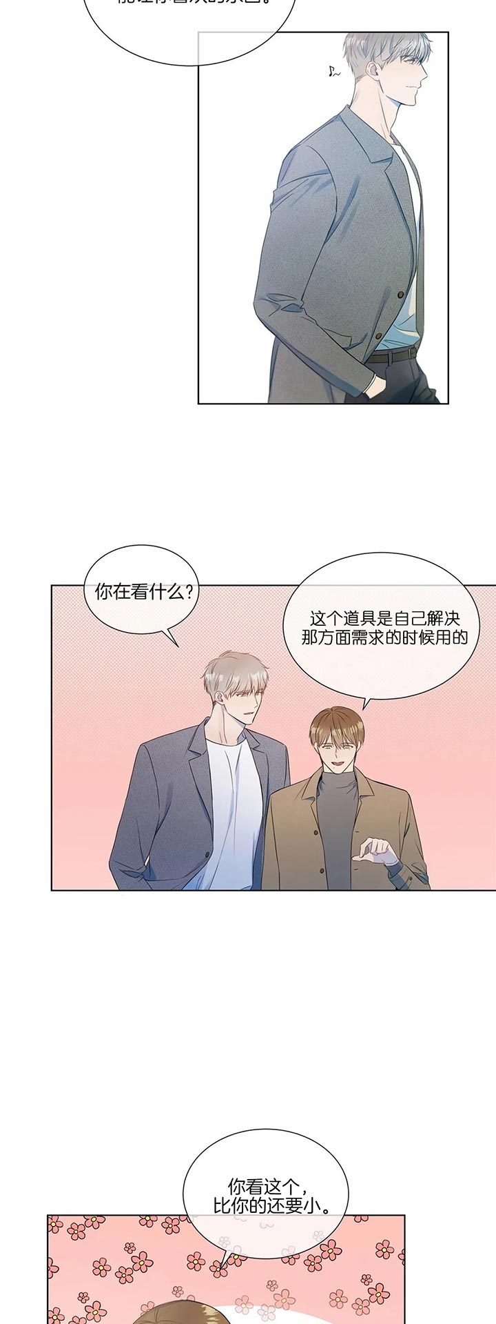 请教我 25话 第3页