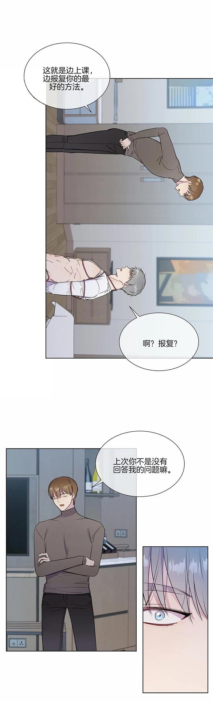 请教我 26话 第4页