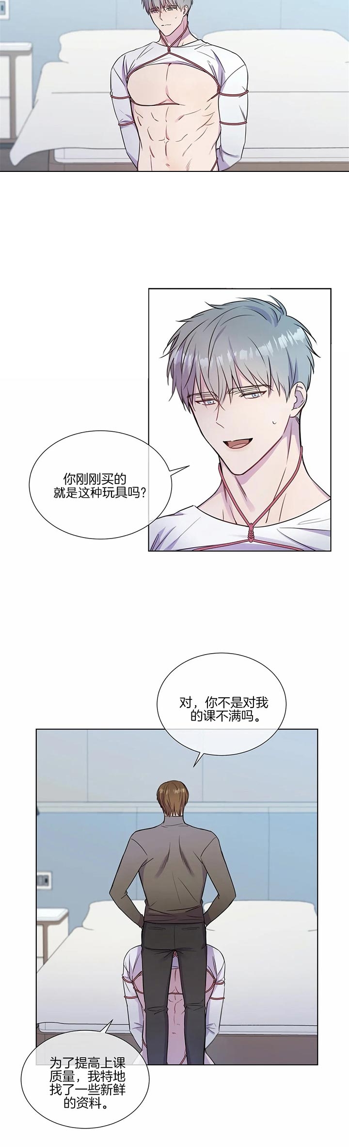 请教我 26话 第3页