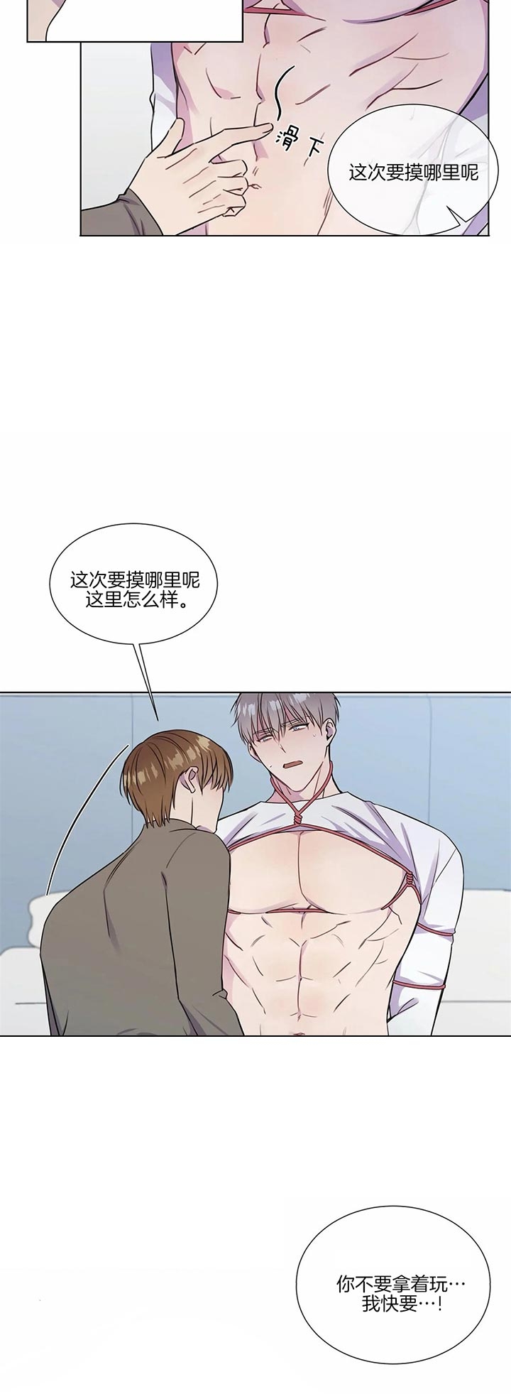 请教我 26话 第11页