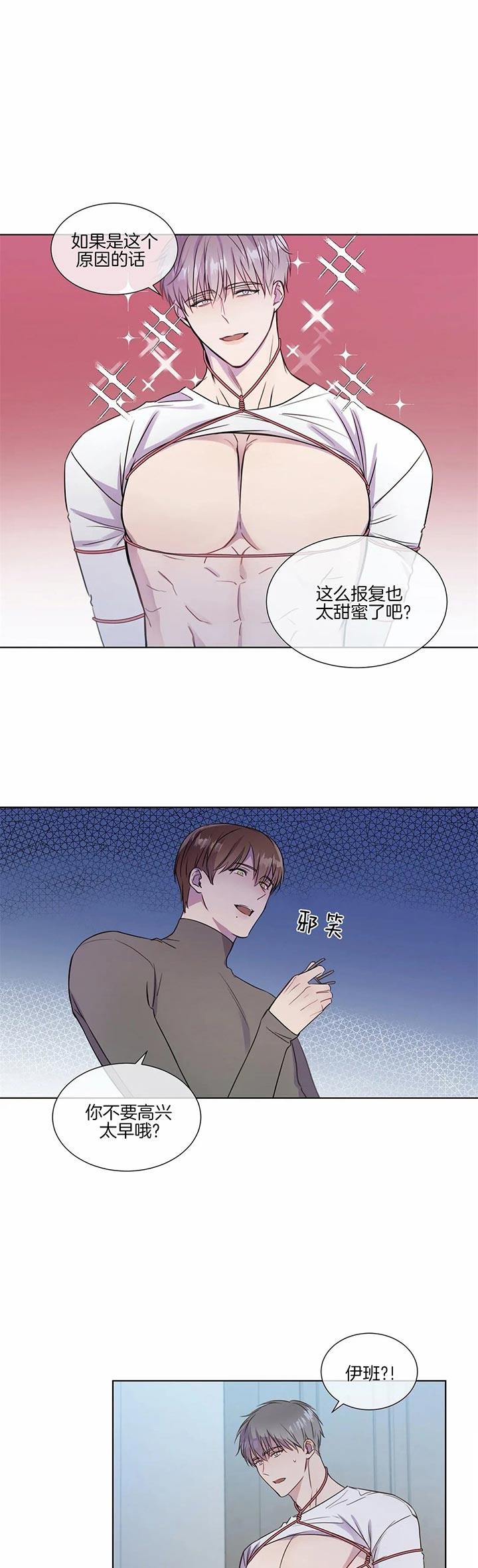 请教我 26话 第5页
