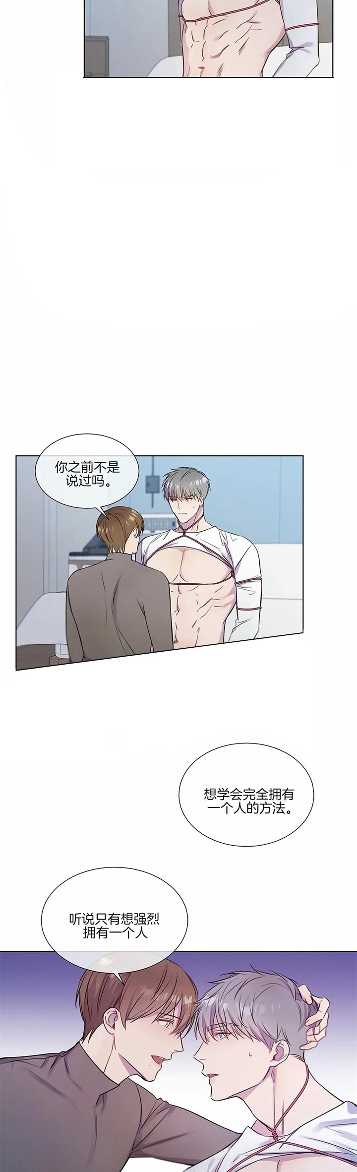 请教我 26话 第6页