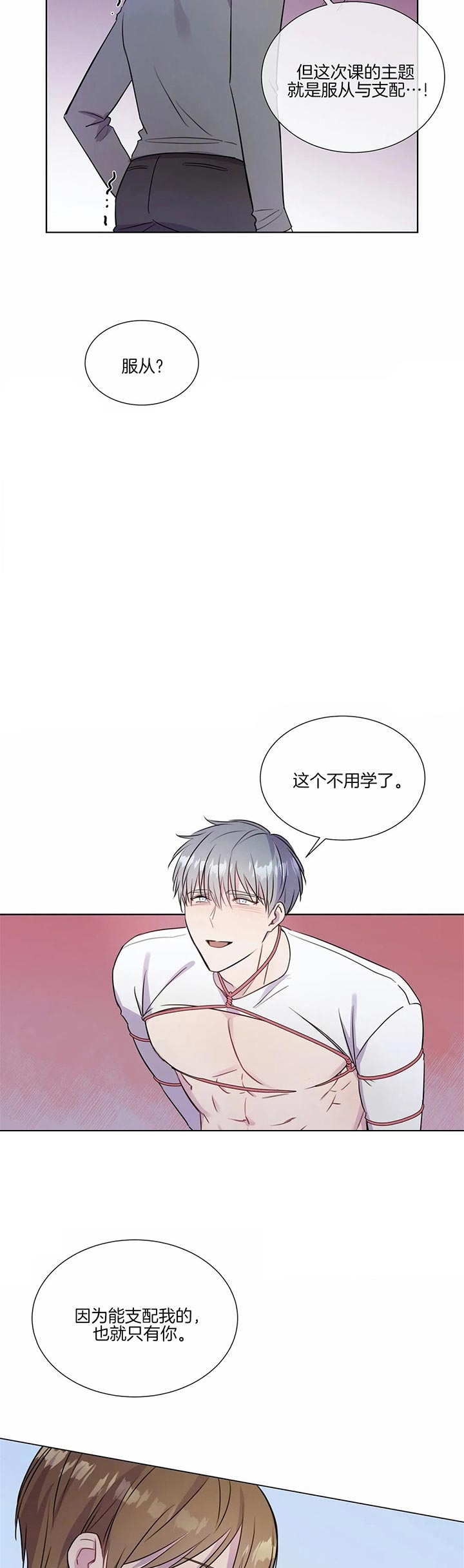 请教我 27话 第5页