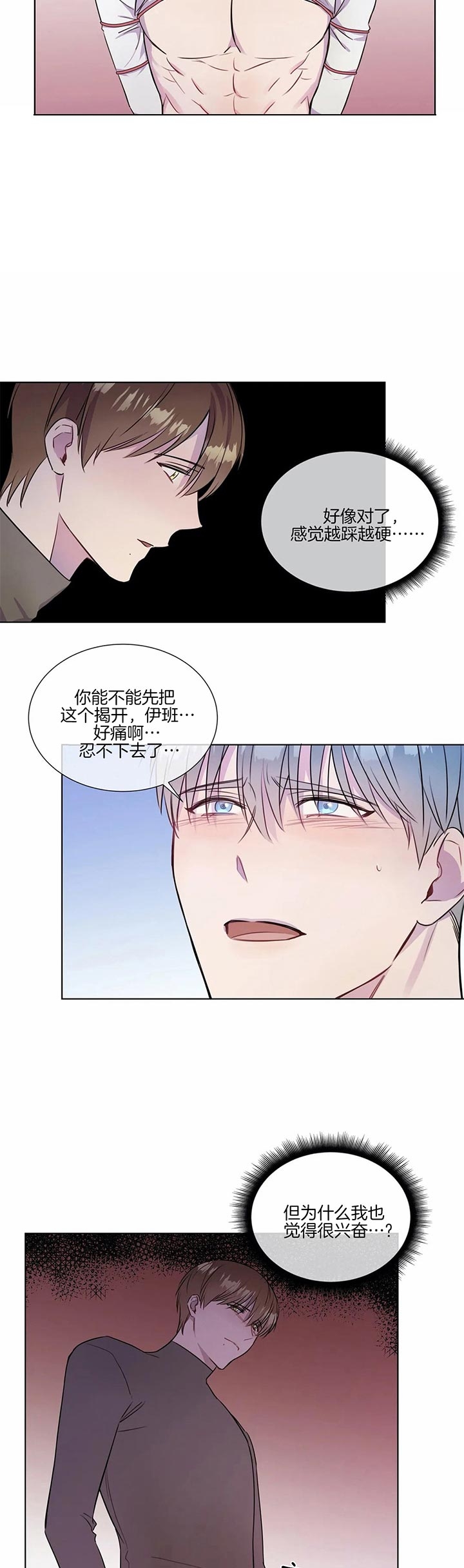 请教我 27话 第2页