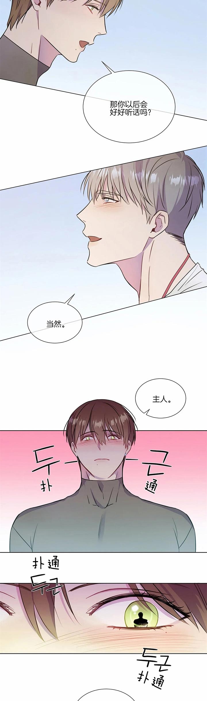 请教我 27话 第6页