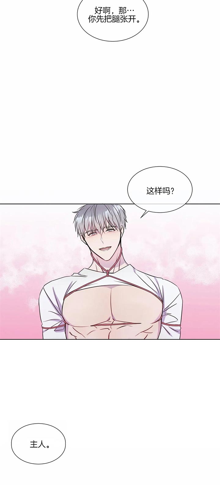请教我 27话 第7页