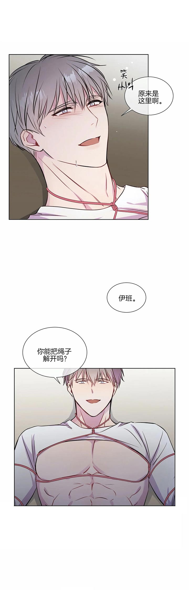 请教我 28话 第10页