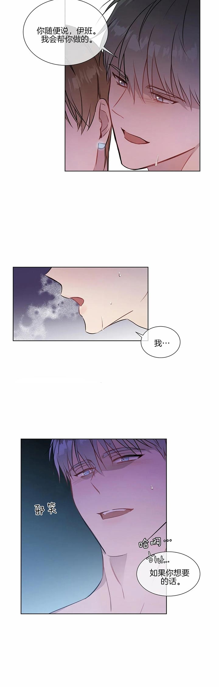 请教我 28话 第12页