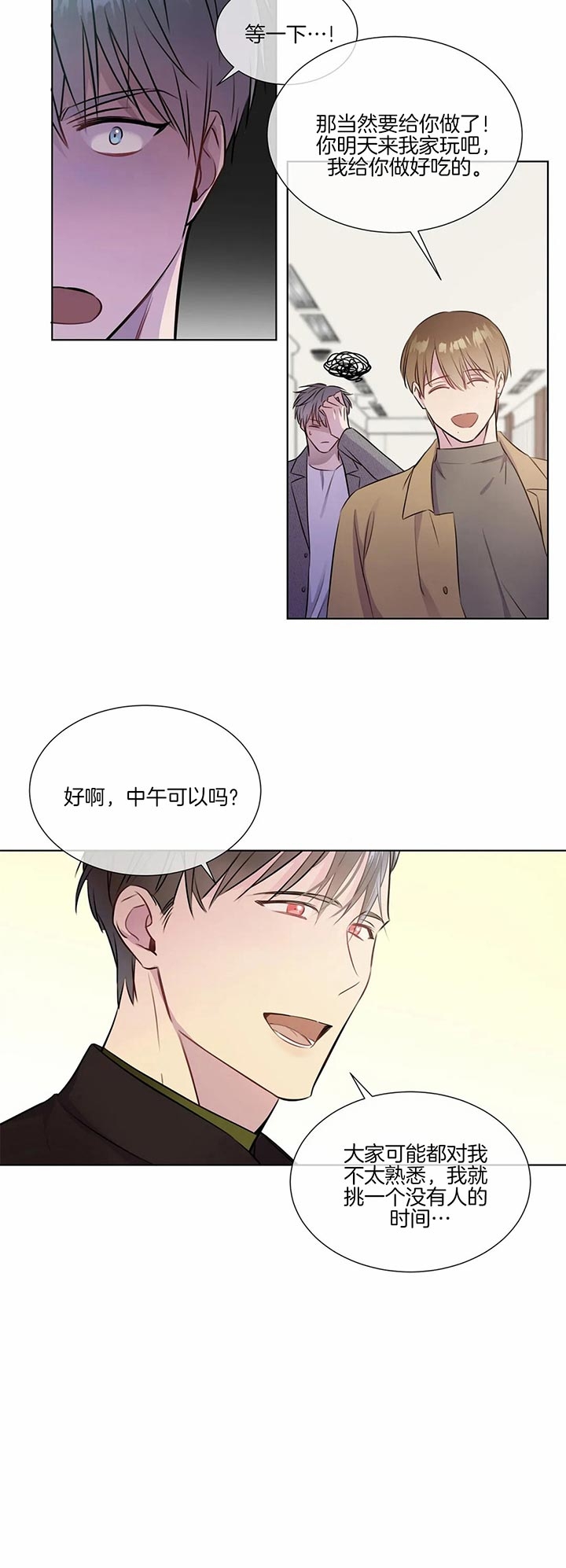 请教我 30话 第5页