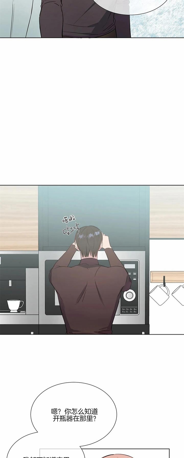 请教我 31话 第14页