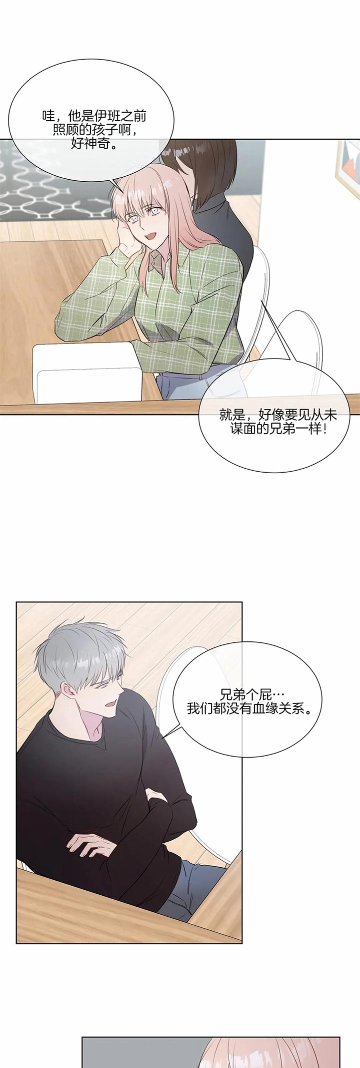 请教我 31话 第2页