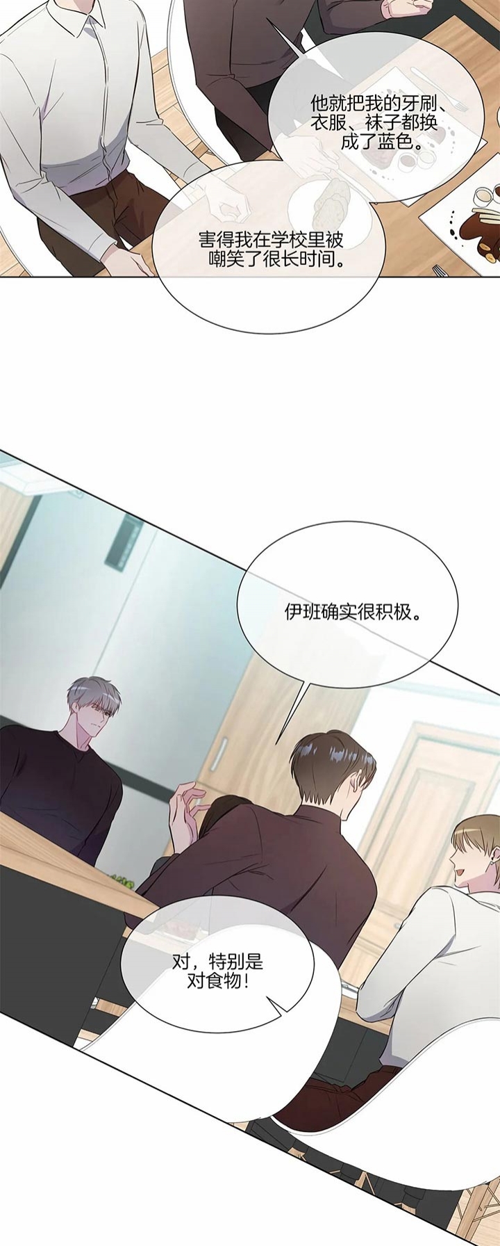请教我 31话 第10页