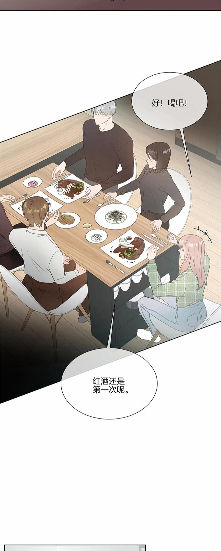 请教我 31话 第12页