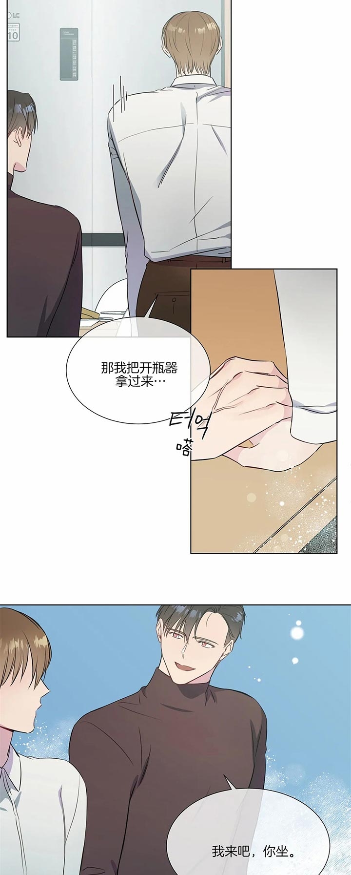 请教我 31话 第13页