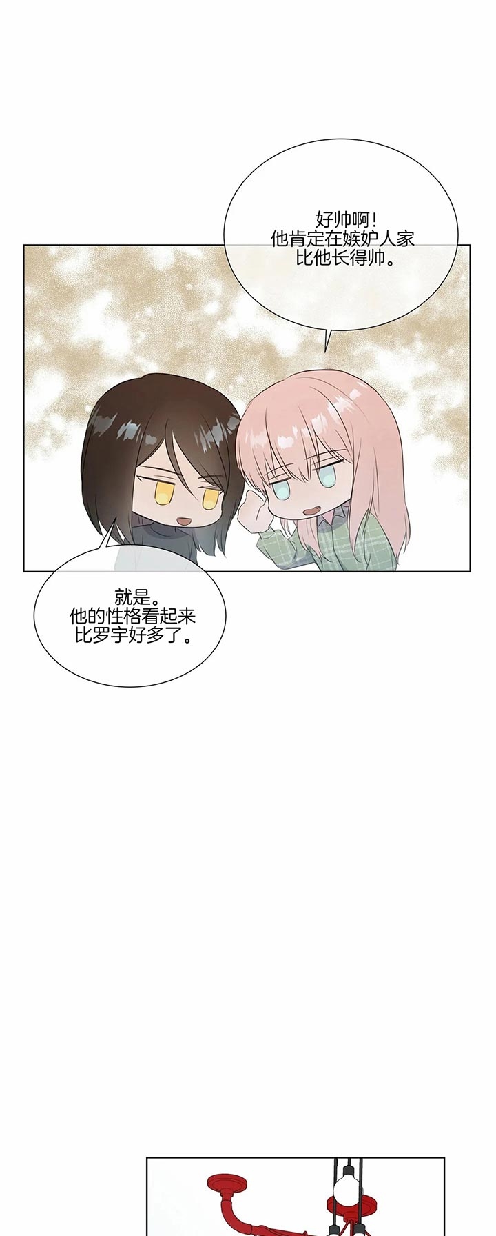 请教我 31话 第7页