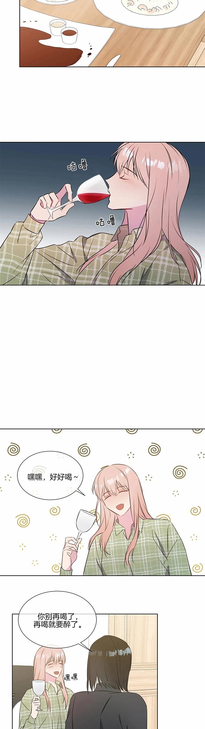 请教我 32话 第6页