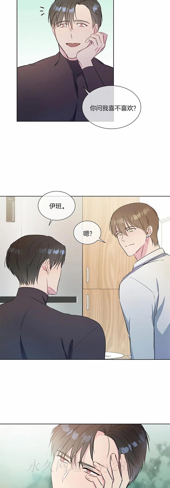 请教我 32话 第11页